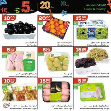 عروض أسواق استرا تبوك اليوم 14 أغسطس 2021 الموافق 6 محرم 1443 صيّف وبعروضنا كيّف 6 عروض أسواق استرا