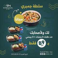 عروض مطعم بحري الأثنين 23 أغسطس 2021 مـ الموافق 15 محرم 1443 هـ 6 عروض مطعم بحري
