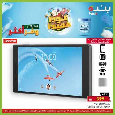 عروض التابلت من بنده اليوم 25 أغسطس 2021 الموافق 16 محرم 1443 عروض التوفير والجودة 2 6062713109