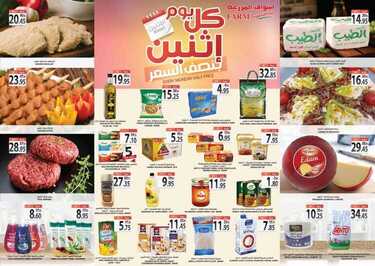 عروض أسواق المزرعة الشرقية اليوم 23 أغسطس 2021 الموافق 15 محرم 1443 عروض الاثنين الطازج 5 6069427658