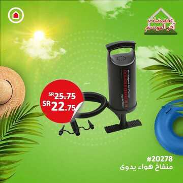 عروض ساكو