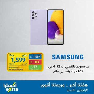 عروض الجوالات من اكسترا اليوم 22 أغسطس 2021 الموافق 13 محرم 1443 عروض الموسم 7 6122607383
