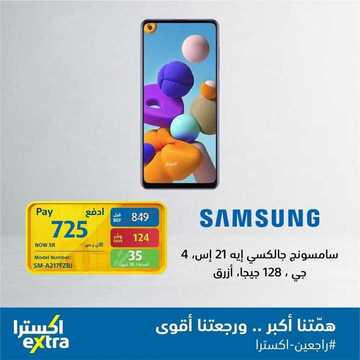 عروض الجوالات من اكسترا اليوم 22 أغسطس 2021 الموافق 13 محرم 1443 عروض الموسم 8 6132952621