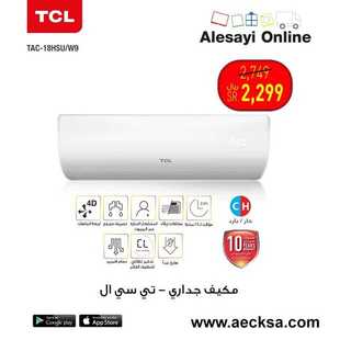 عروض العيسائي للمكيفات اليوم 2 أغسطس 2021 الموافق 23 ذو الحجة 1442 4 614397931