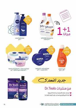عروض صيدلية النهدي اليوم 22 أغسطس 2021 الموافق 13 محرم 1443 عودة أقوى .. بداية أقوى 1 6169489558