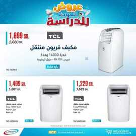 عروض الشتاء والصيف