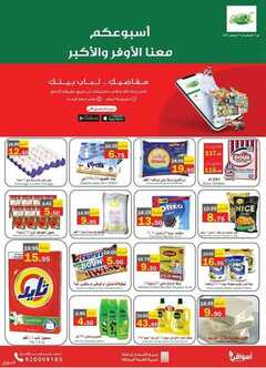 عروض أسواق العقيل الأسبوعية 11 أغسطس 2021 الموافق 3 محرم 1443 3 6180978713