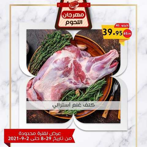 عروض أسواق المزرعة الرياض اليوم 29 أغسطس 2021 الموافق 21 محرم 1443 مهرجان اللحوم الطازجة 6 6243628070