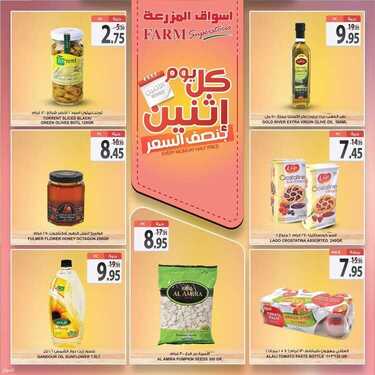 عروض أسواق المزرعة الشرقية اليوم 2 أغسطس 2021 الموافق 23 ذو الحجة 1442 عروض الاثنين الطازج 5 6257644090