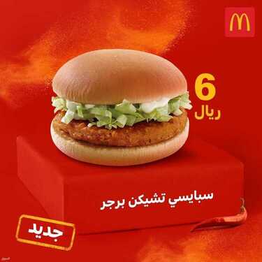 عروض مطعم ماكدونالدز الخميس 5 أغسطس 2021 مـ الموافق 26 ذي الحجة 1442 هـ 2 عروض مطعم ماكدونالدز