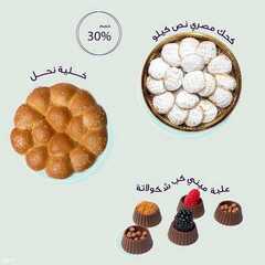 عروض حلويات نعمة الثلاثاء 3 أغسطس 2021 مـ الموافق 24 ذي الحجة 1442 هـ 4 عروض حلويات نعمة