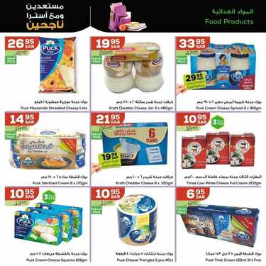 عروض أسواق استرا 