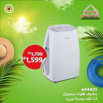 عروض ساكو السعودية الأسبوعية 16 أغسطس 2021 الموافق 8 محرم 1443 تخفيضات آخر الموسم 10 6346525885