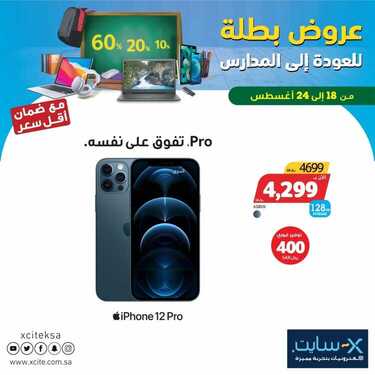 عروض الجوالات من اكسايت اليوم 18 أغسطس 2021 الموافق 9 محرم 1443 عروض التميز 9 6356481977
