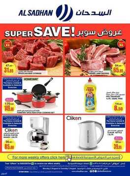 عروض السدحان اليوم 2 أغسطس 2021 الموافق 23 ذو الحجة 1442 عروض منتصف الأسبوع 5 6404868364