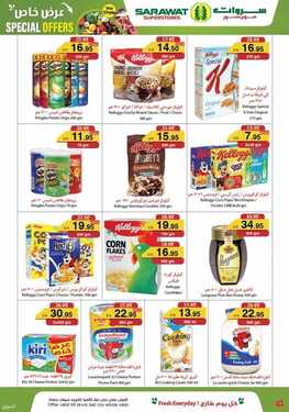 عروض سروات اليوم 15 أغسطس 2021 الموافق 7 محرم 1443 عروض خاصة ومميزة 16 عروض سروات