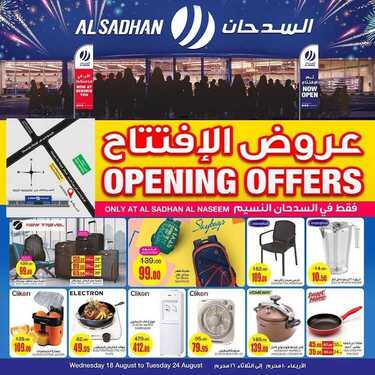 عروض السدحان الأسبوعية 19 أغسطس 2021 الموافق 11 محرم 1443 عروض الافتتاح فقط في فرع النسيم 6 641492957
