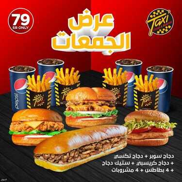 عروض مطعم تكسي برجر اليوم الأربعاء 4 أغسطس 2021 - اشبع جوعك مع عروضنا 4 عروض مطعم تكسي برجر