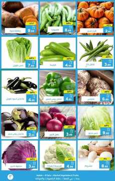 عروض حصاد البساتين اليوم 27 اغسطس 2021 الموافق 19 محرم 1443 حنا الاوفر 7 6437363159