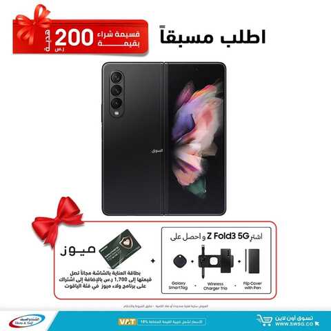 عروض الجوالات من شركة الشتاء والصيف اليوم 30 أغسطس 2021 الموافق 21 محرم 1443 عروض مميزة 4 6444641731