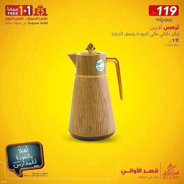 عروض قصر الاواني اليوم 10 اغسطس 2021 الموافق 2 محرم 1443 3 عروض قصر الاواني