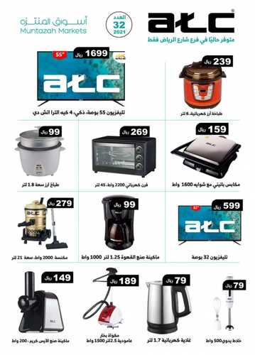 عروض أسواق المنتزه