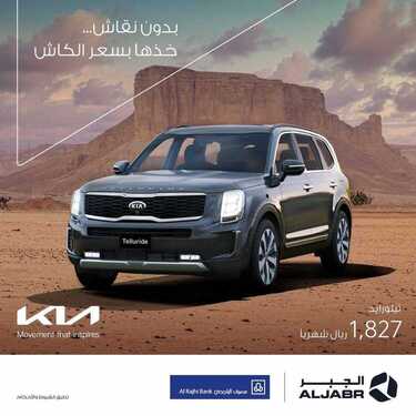عروض كيا الجبر الأثنين 9 أغسطس 2021 مـ الموافق 1 محرم 1443 هـ 2 عروض كيا الجبر