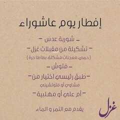 عروض مطعم غزل الخميس 19 أغسطس 2021 مـ الموافق 11 محرم 1443 هـ 6 عروض مطعم غزل