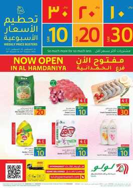عروض لولو جدة الأسبوعية 18 أغسطس 2021 الموافق 10 محرم 1443 6 6631380356
