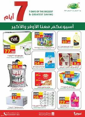 عروض أسواق العقيل الأسبوعية 11 أغسطس 2021 الموافق 3 محرم 1443 2 6656192624