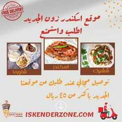 عروض مطعم اسكندر زون الخميس 19 أغسطس 2021 مـ الموافق 11 محرم 1443 هـ 5 مطعم اسكندر زون