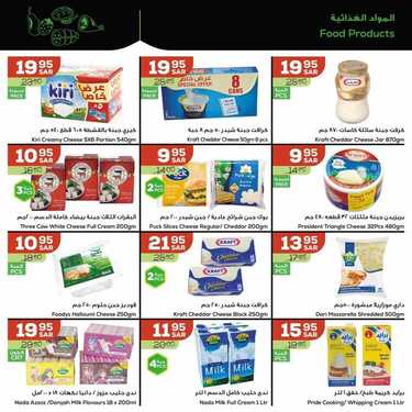 عروض أسواق استرا تبوك اليوم 11 أغسطس 2021 الموافق 3 محرم 1443 عروض خفيفة على الجيب 4 6684774044