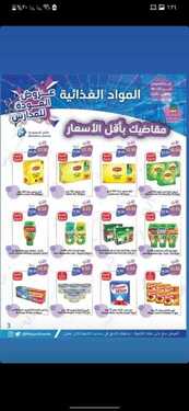 عروض متاجر السعودية الاسبوعية 22 اغسطس 2021 الموافق 15 محرم 1443 أقوى العروض 8 عروض متاجر السعودية