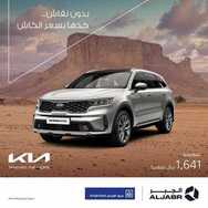 عروض كيا الجبر