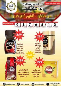 عروض محامص ومطاحن بن عفيف الاسبوعية 4 اغسطس 2021 الموافق 25 ذو الحجة 1442 5 6716755516