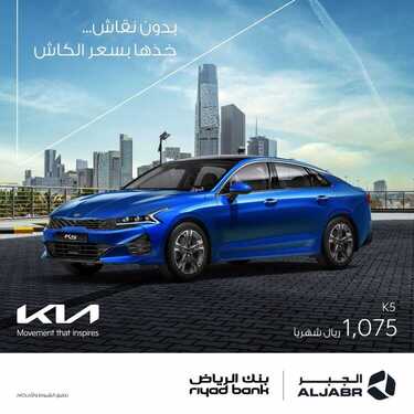 عروض كيا الجبر للسيارات اليوم الثلاثاء 17 أغسطس 2021 - بدون نقاش .. خذها بسعر الكاش 4 عروض كيا الجبر