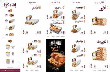 عروض مطعم شاورمر اليوم الأربعاء 18 أغسطس 2021 - صُناع الابتكارات الشاورمرية 2 6759313406