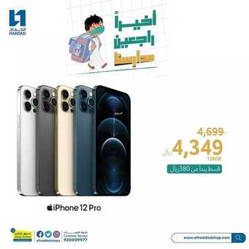 عروض الجوالات من الحداد اليوم 17 أغسطس 2021 الموافق 8 محرم 1443 عروض قوية 6 6784526824