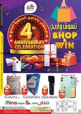 عروض منى هايبر اليوم 21 أغسطس 2021 الموافق 13 محرم 1443 عروض تسوّق واربح 6 عروض منى هايبر