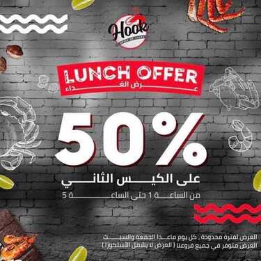 عروض مطعم هووك الأحد 15 أغسطس 2021 مـ الموافق 7 محرم 1443 هـ 5 عروض مطعم هووك