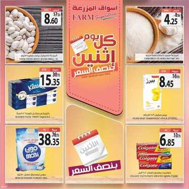عروض أسواق المزرعة الغربية اليوم 2 أغسطس 2021 الموافق 23 ذو الحجة 1442 عروض الاثنين الطازج 5 6817247732