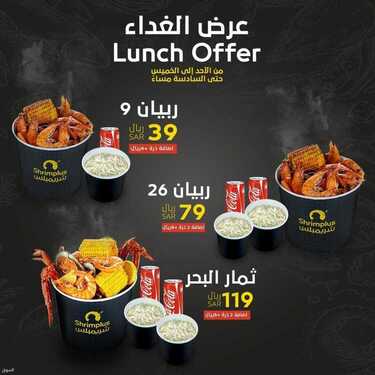 عروض مطعم شريمبلس الخميس 5 أغسطس 2021 مـ الموافق 26 ذي الحجة 1442 هـ 2 عروض مطعم شريمبلس