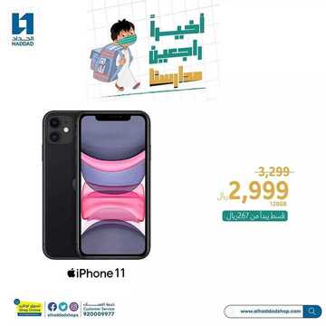 عروض الجوالات من الحداد اليوم 8 أغسطس 2021 الموافق 29 ذو الحجة 1442 3 6858765299