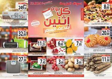 عروض أسواق المزرعة الغربية اليوم 23 أغسطس 2021 الموافق 15 محرم 1443 عروض الاثنين الطازج 2 6908584999