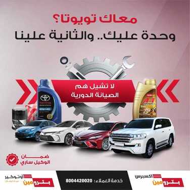 عروض بترومين للسيارات اليوم الاثنين 9 أغسطس 2021 - لا تفوتوا العرض الرهيب 4 عروض بترومين للسيارات