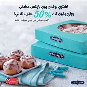 عروض مطعم سينابون السعودية اليوم الخميس 12 أغسطس 2021 - عروض نهاية الاسبوع 6 6936405794