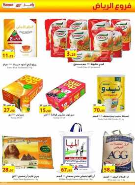 عروض رامز الرياض الأسبوعية 12 أغسطس 2021 الموافق 4 محرم 1443 راجعين للمدرسة بهمة و نشاط 3 69907969