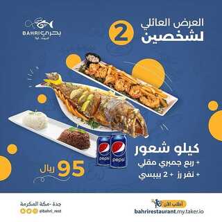 عروض مطعم بحري الأثنين 30 أغسطس 2021 مـ الموافق 22 محرم 1443 هـ 6 عروض مطعم بحري