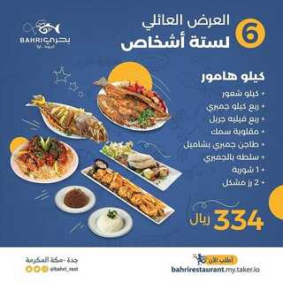 عروض مطعم بحري الأثنين 30 أغسطس 2021 مـ الموافق 22 محرم 1443 هـ 7 عروض مطعم بحري
