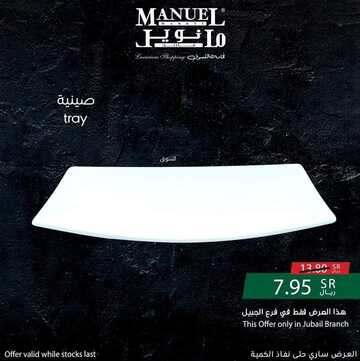 عروض مانويل جبيل اليوم 30 أغسطس 2021 الموافق 22 محرم 1443عروض الاجهزة المنزلية 8 7034370012